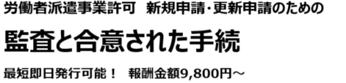 労働者派遣事業のための監査・合意された手続