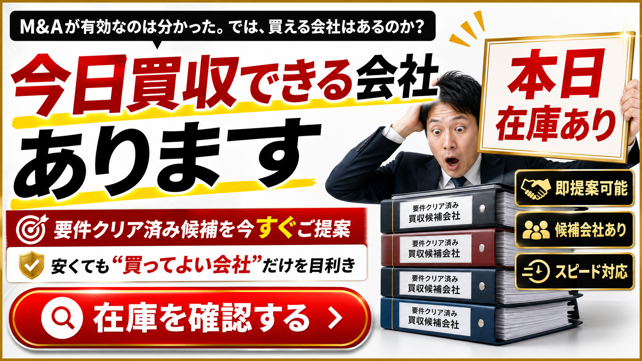 今日買収できる会社あります｜お問い合わせはこちら