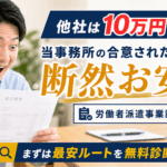 労働者派遣事業のための監査証明・合意された手続