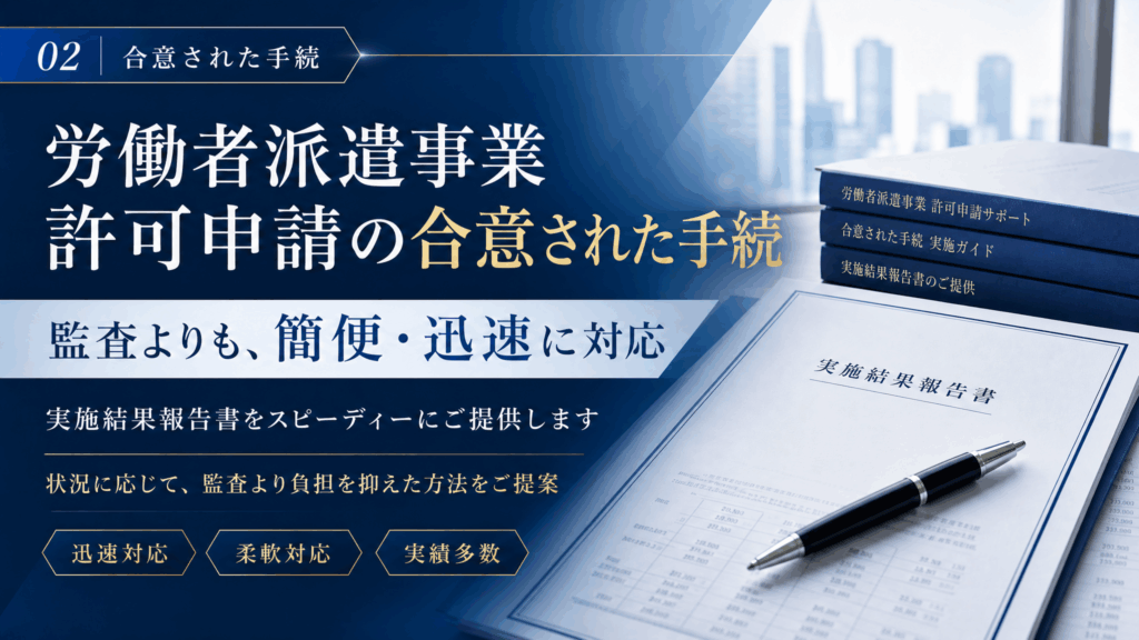 合意された手続