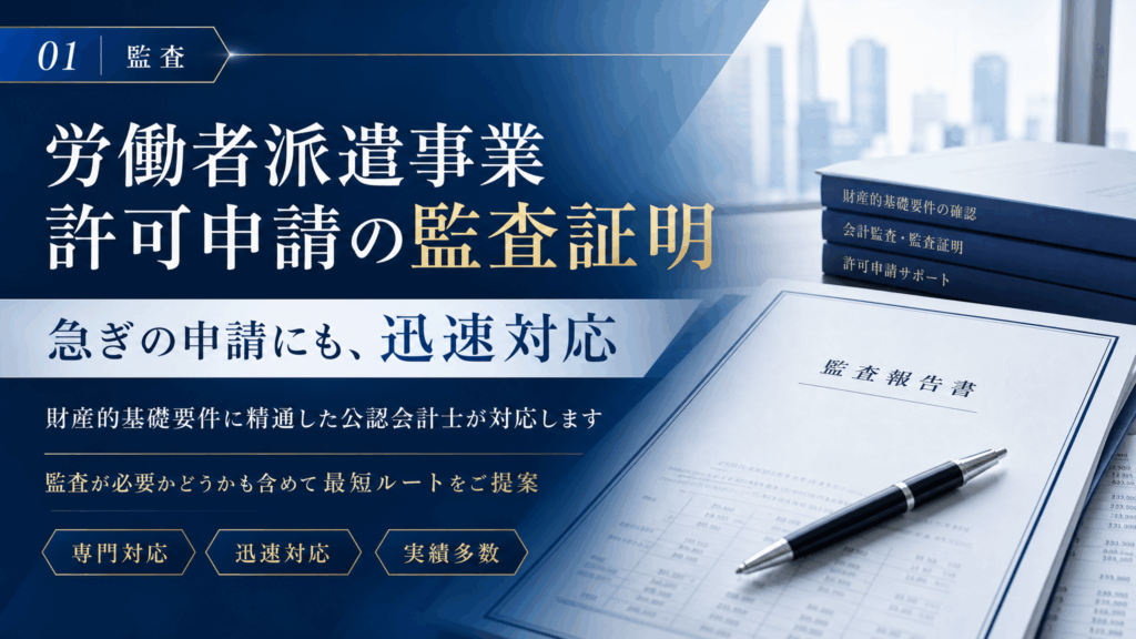 監査証明