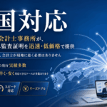 全国対応